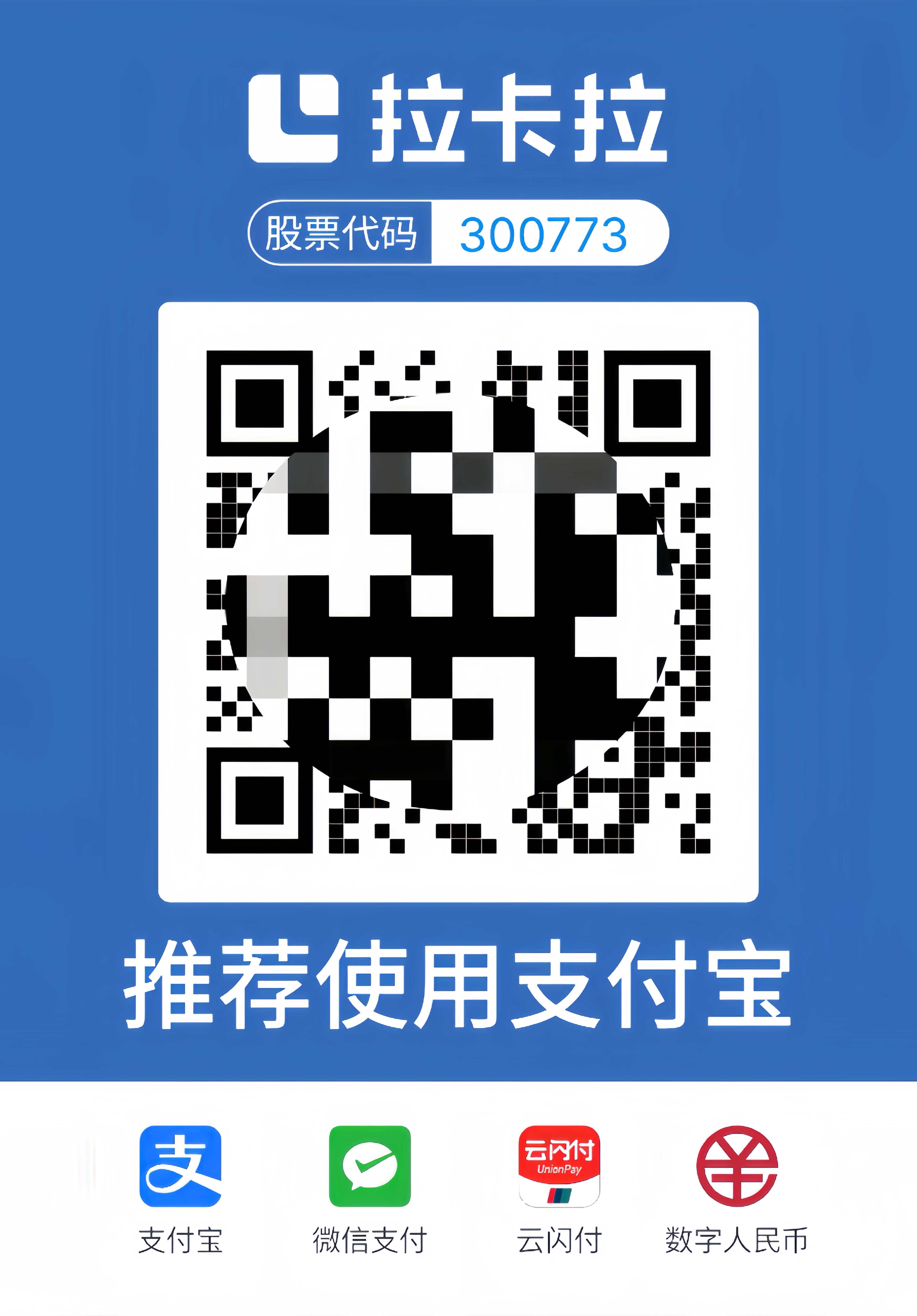 拉卡拉（商家收款码） 个人/企业均可开通