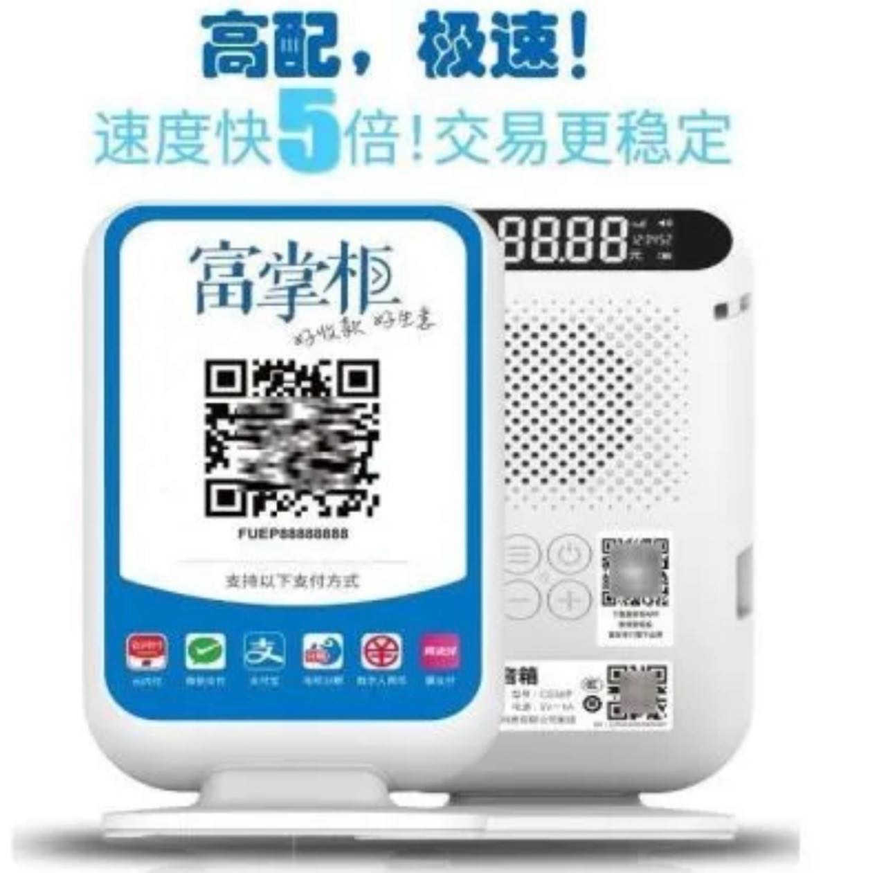 富掌柜收款播报